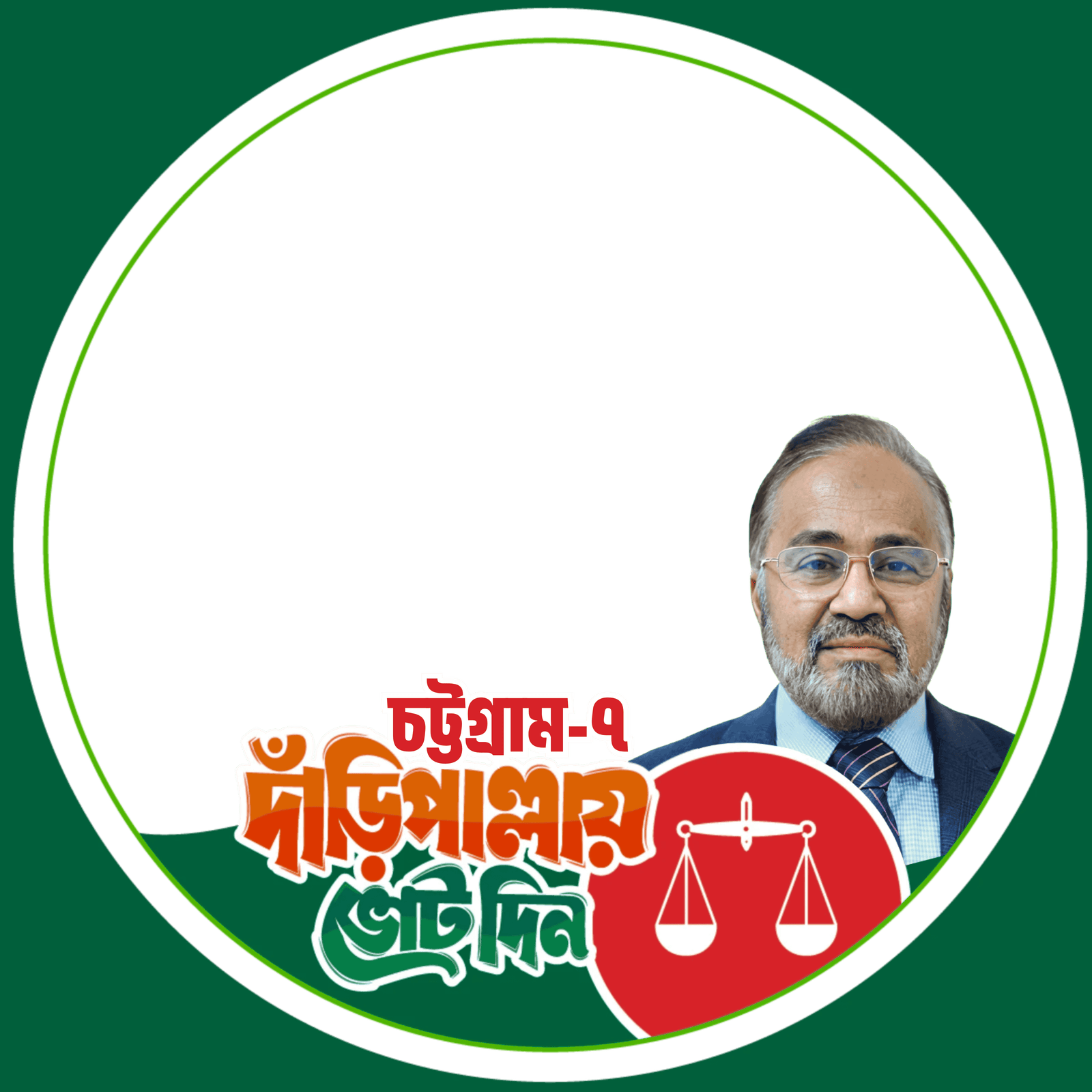 চট্টগ্রাম-৭