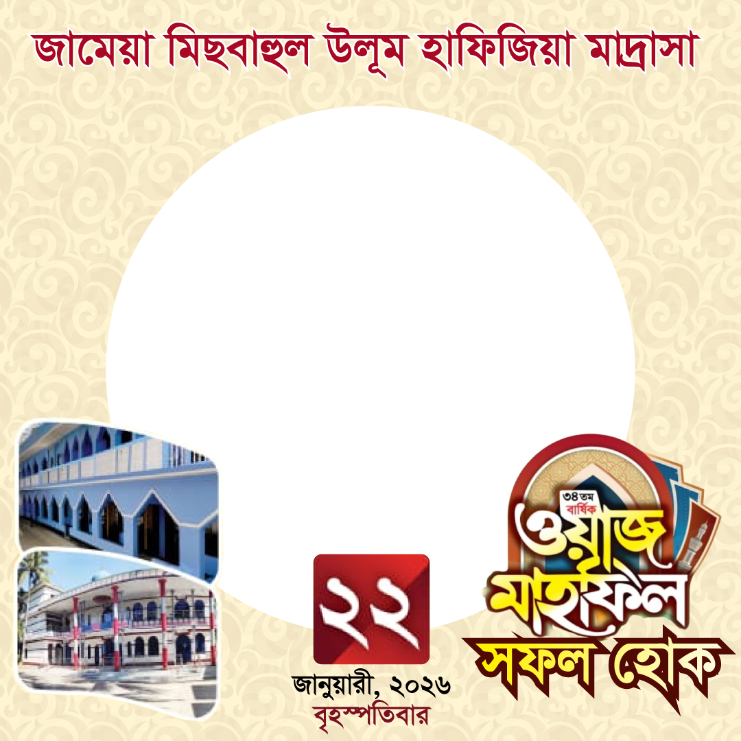 ৩৪তম বার্ষিক মাহফিল