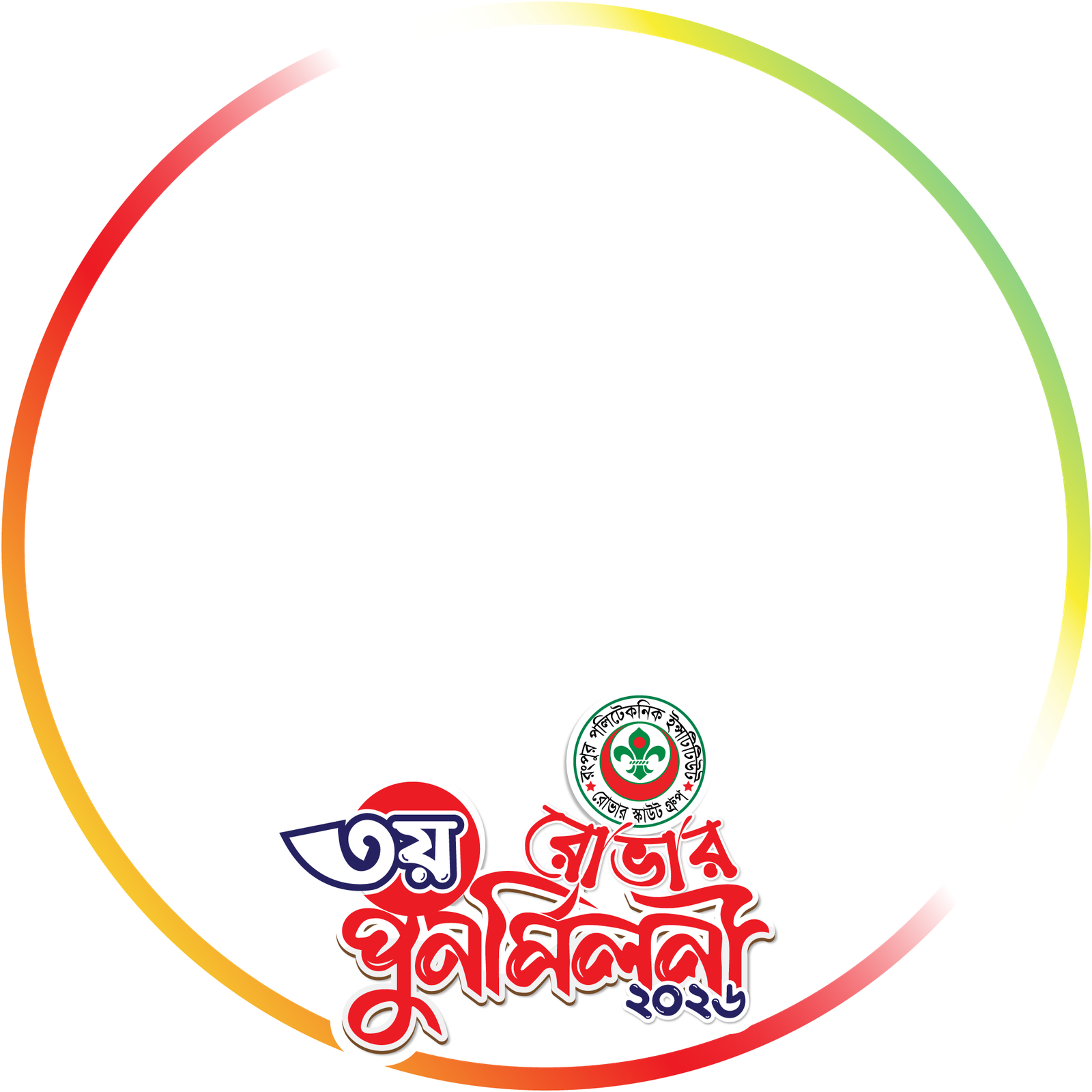 RPI রোভার পূর্ণমিলনী ২০২৬