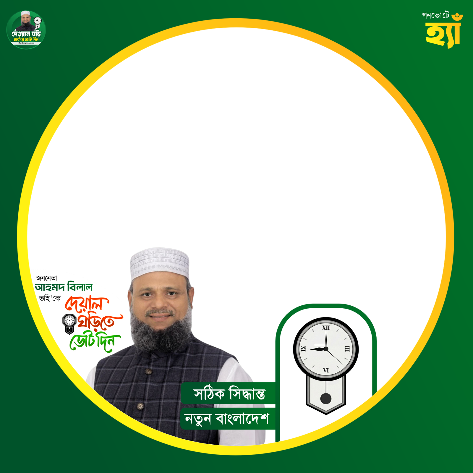 আহমদ বিলাল