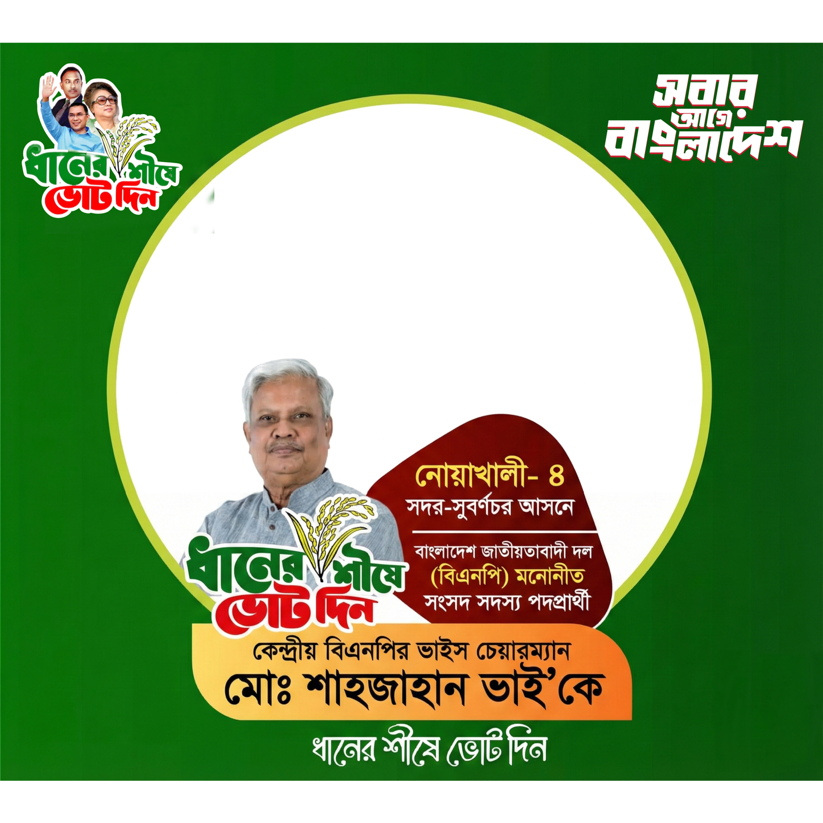 MD Shahajan