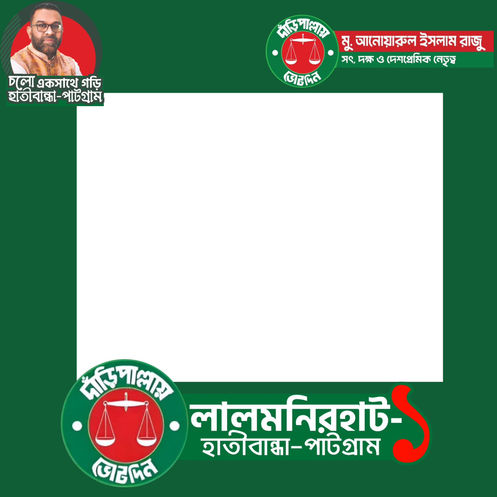 আনোয়ারুল ইসলাম রাজু