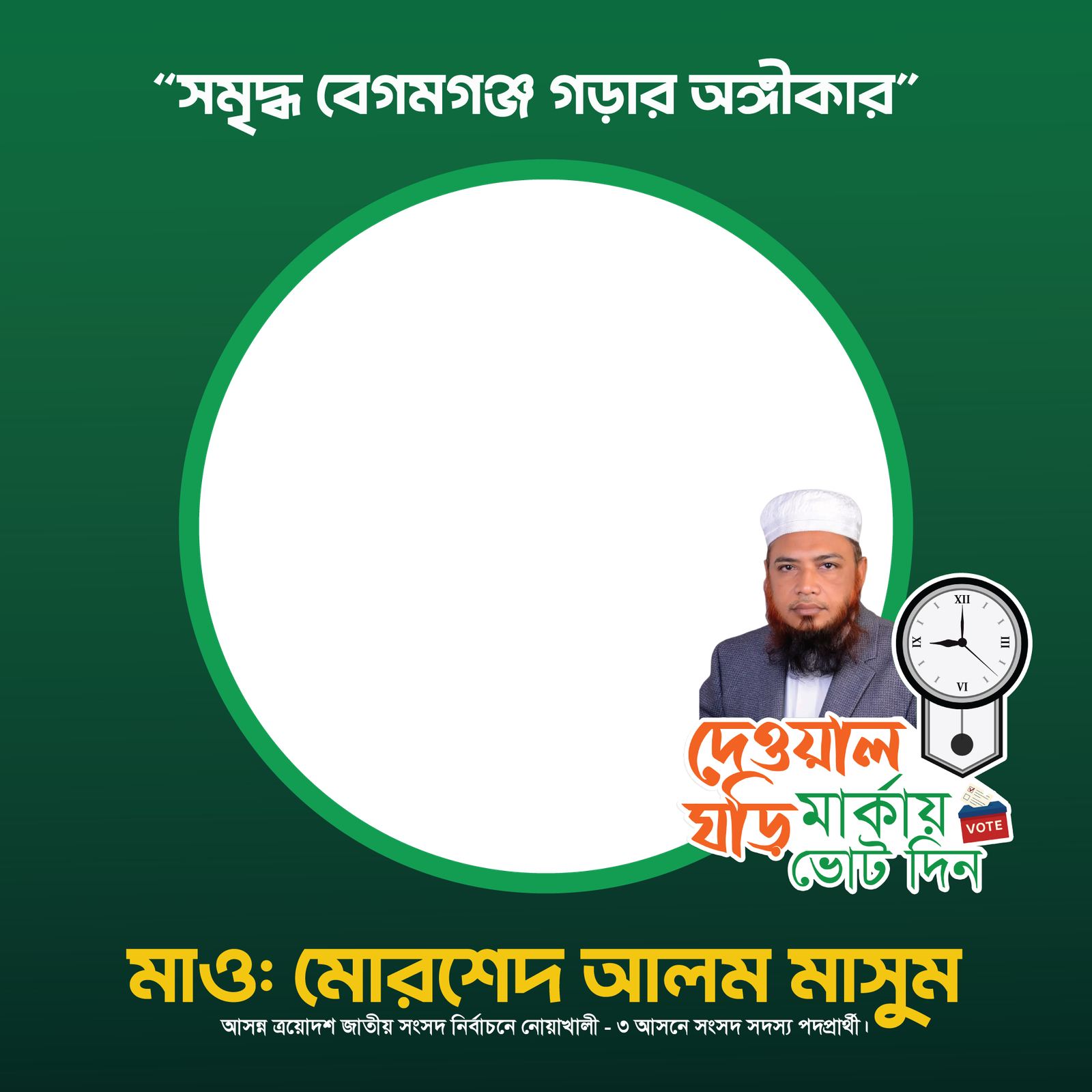 Mawlana Morsed Alom Masum