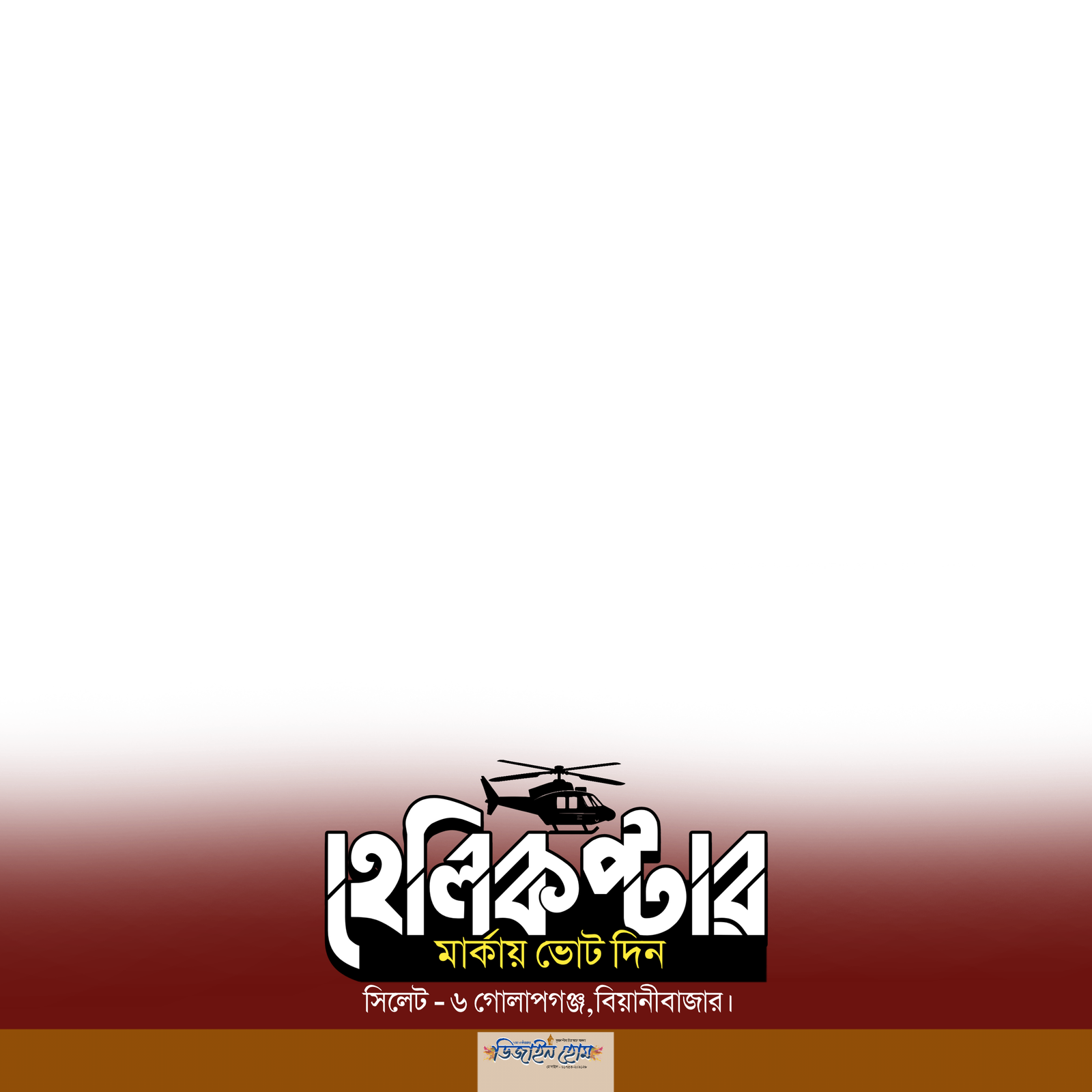 Vote for helicopter marka