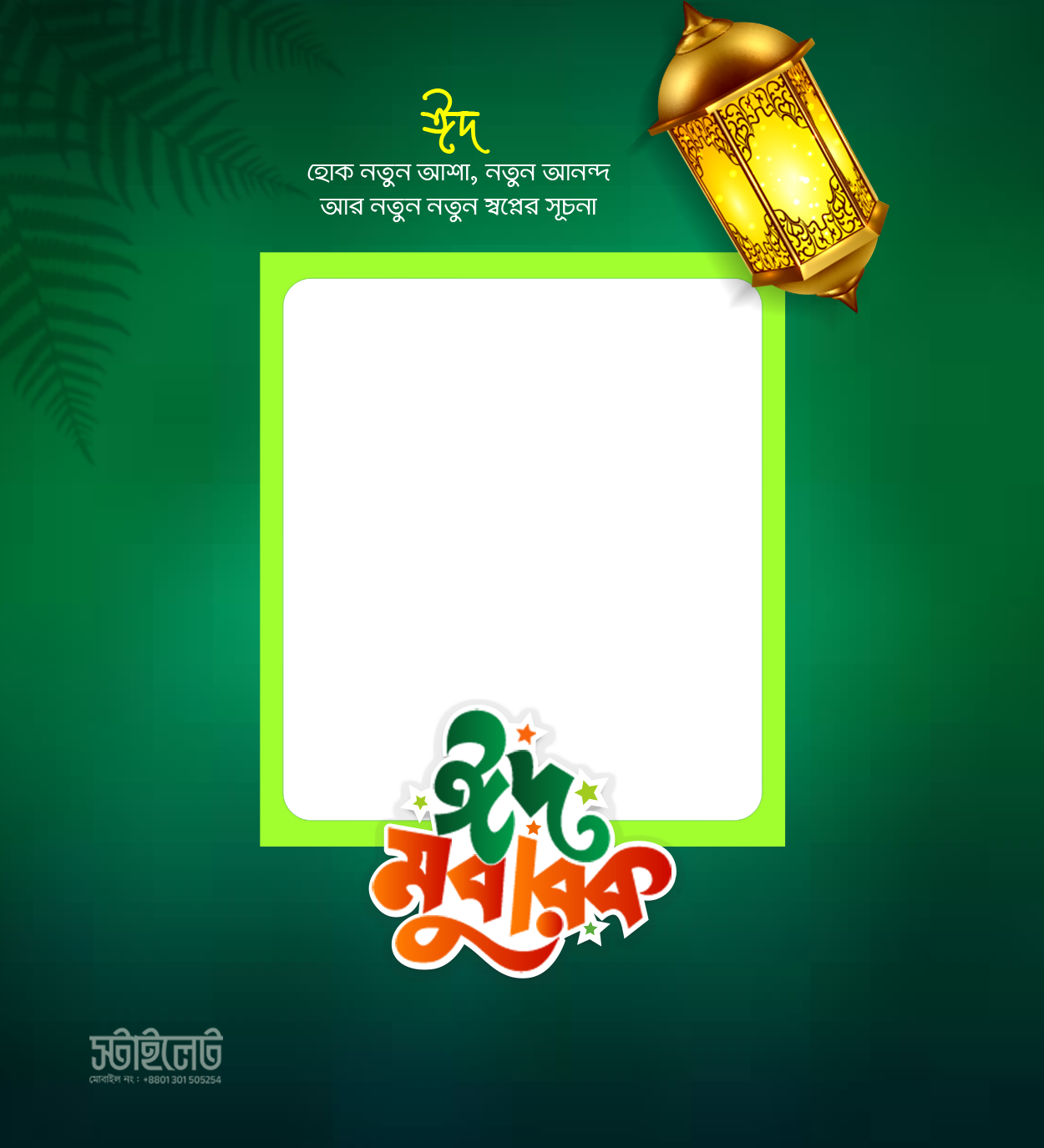 Eid Mubarak 8