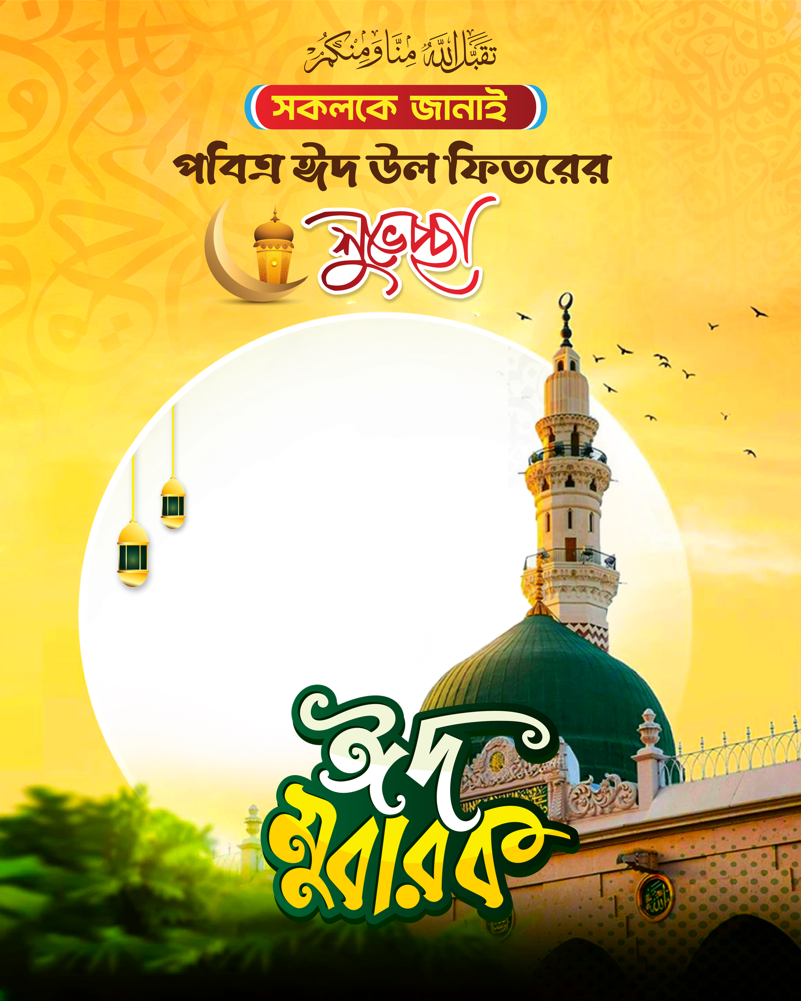 Eid Mubarak frame